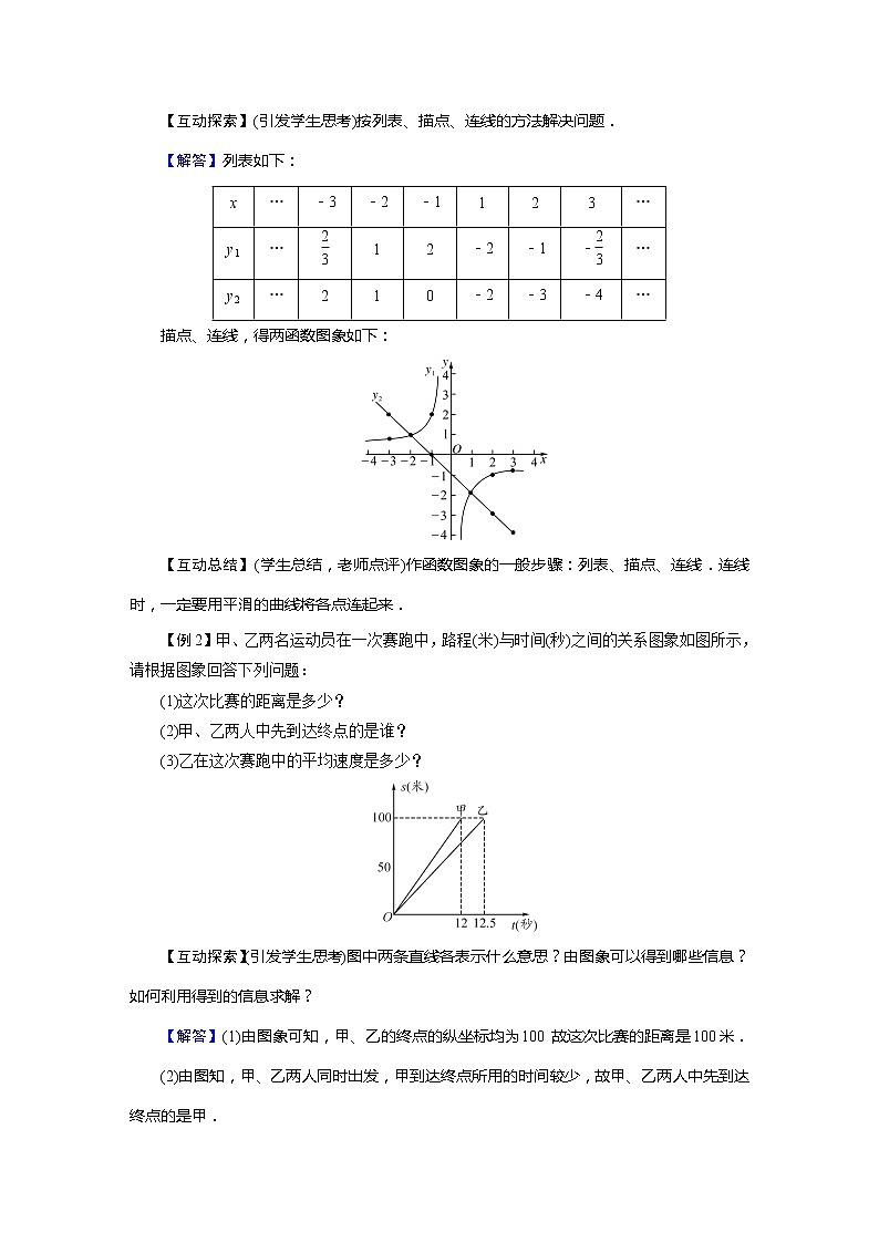 华师大版八下数学 17.2.2函数的图像 教案02