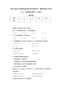 2021-2022学年湖北省武汉市江夏区华一寄宿学校八年级（下）月考数学试卷（3月份）（含解析）