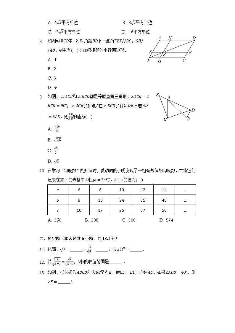2021-2022学年湖北省武汉市江夏区华一寄宿学校八年级（下）月考数学试卷（3月份）（含解析）第2页