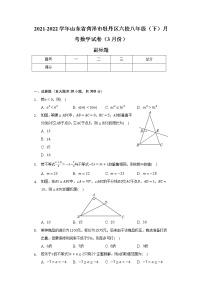 2021-2022学年山东省菏泽市牡丹区六校八年级（下）月考数学试卷（3月份）（含解析）