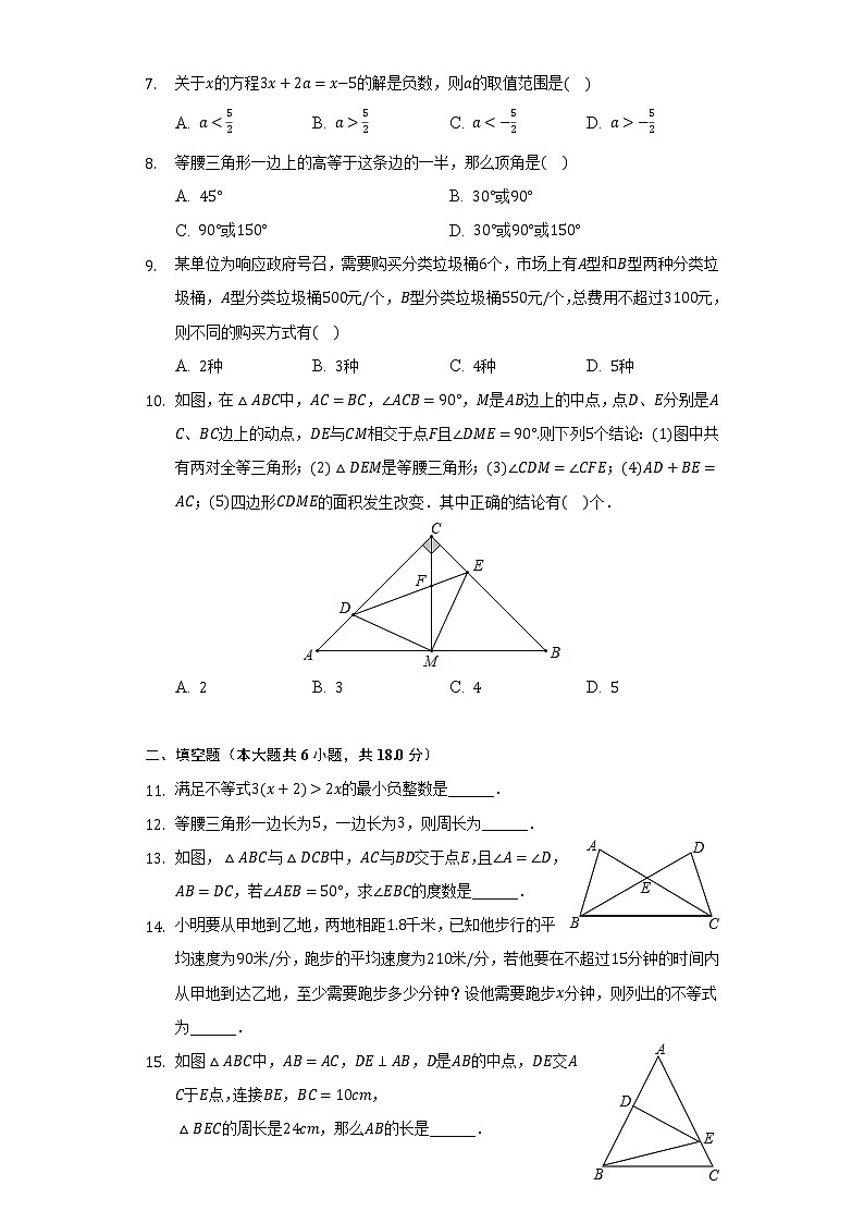 2021-2022学年山东省菏泽市牡丹区六校八年级（下）月考数学试卷（3月份）（含解析）第2页