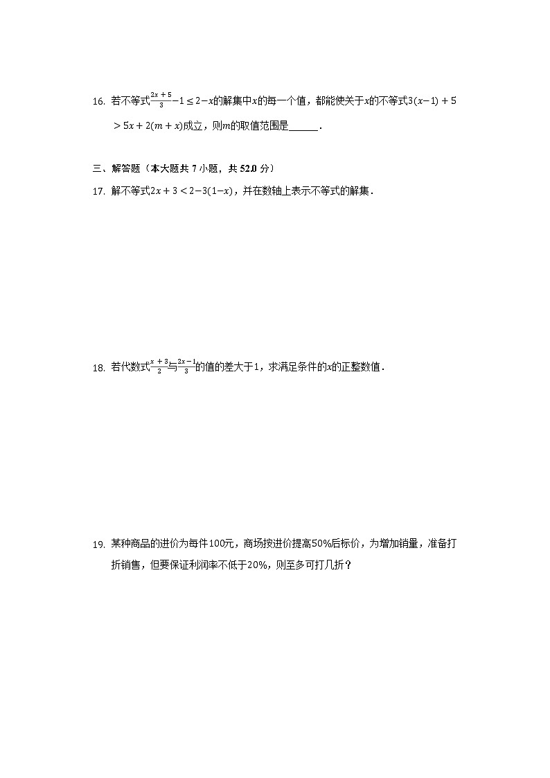 2021-2022学年山东省菏泽市牡丹区六校八年级（下）月考数学试卷（3月份）（含解析）第3页