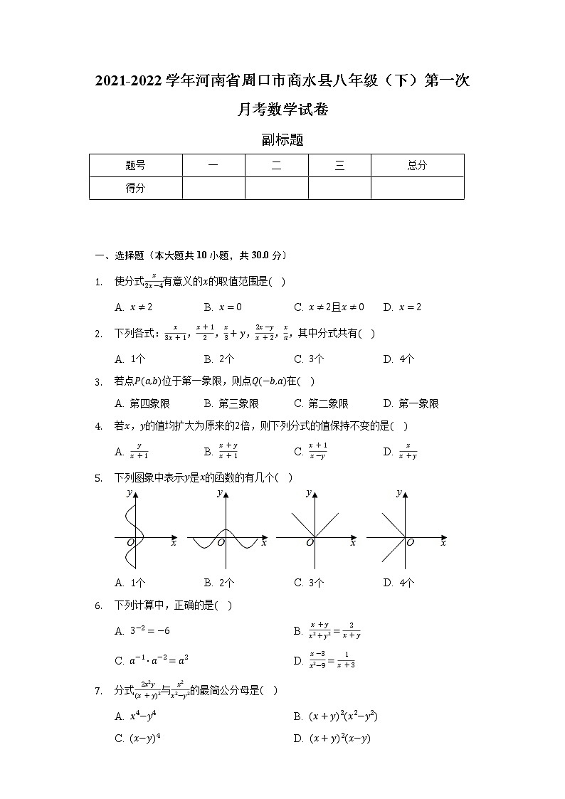 2021-2022学年河南省周口市商水县八年级（下）第一次月考数学试卷（含解析）01