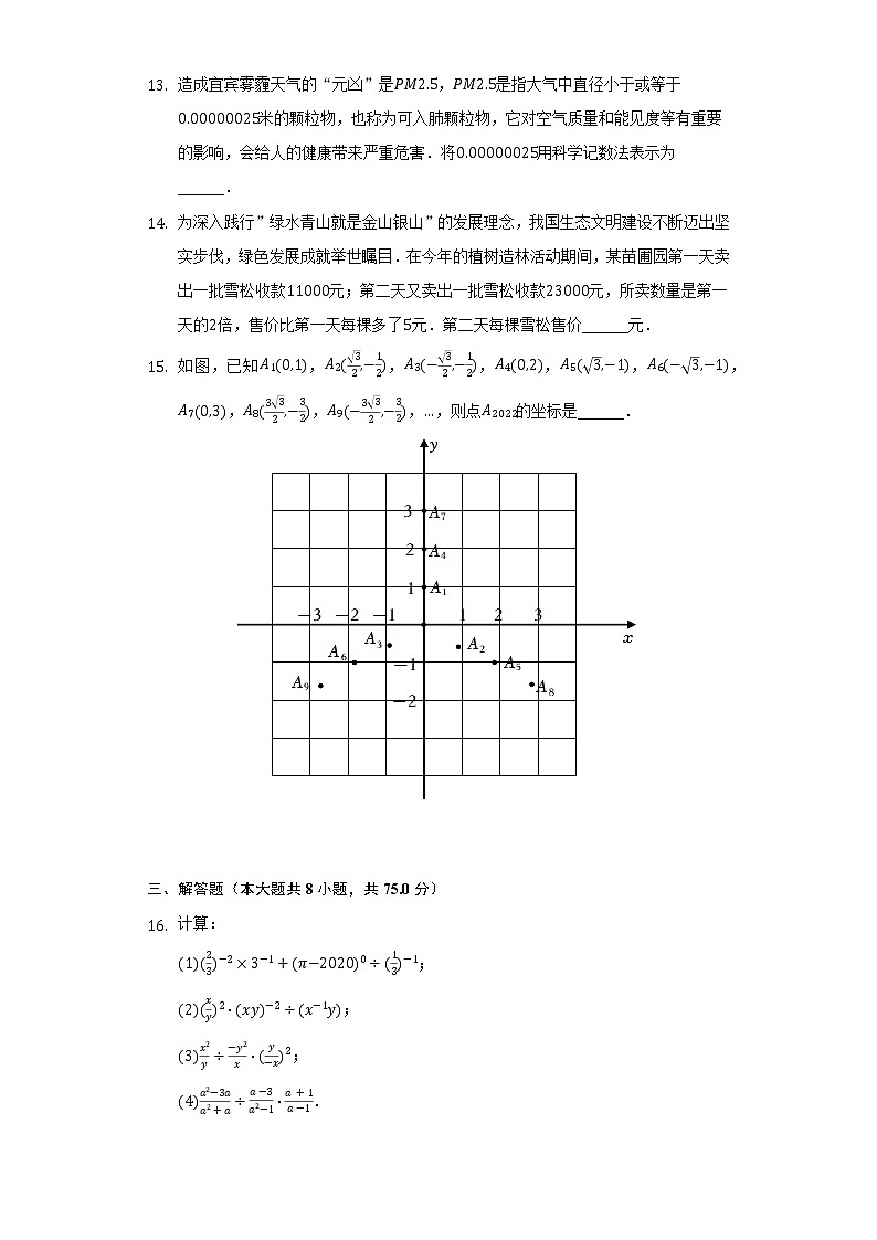 2021-2022学年河南省周口市商水县八年级（下）第一次月考数学试卷（含解析）03