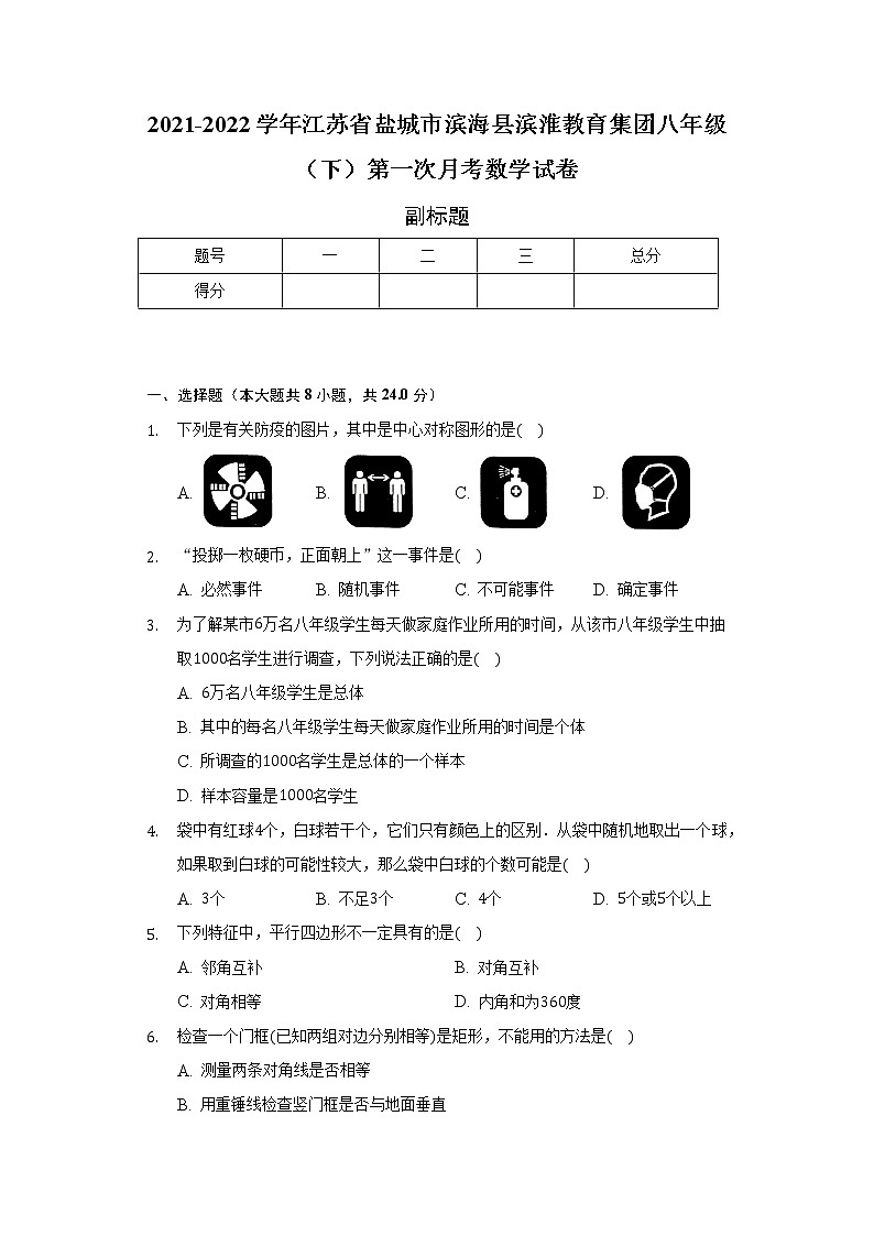 2021-2022学年江苏省盐城市滨海县滨淮教育集团八年级（下）第一次月考数学试卷-（含解析）01