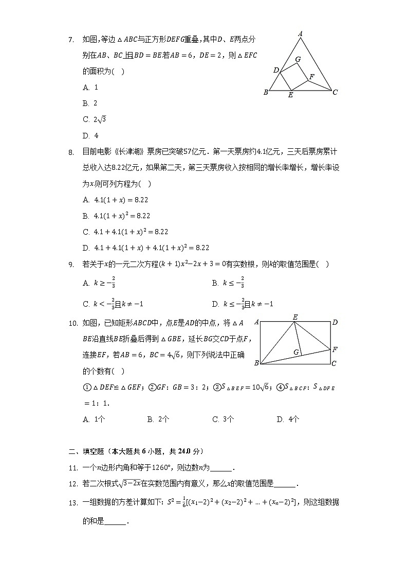 2021-2022学年浙江省金华市东阳外国语学校八年级（下）独立作业数学试卷（3月份）（含解析）第2页