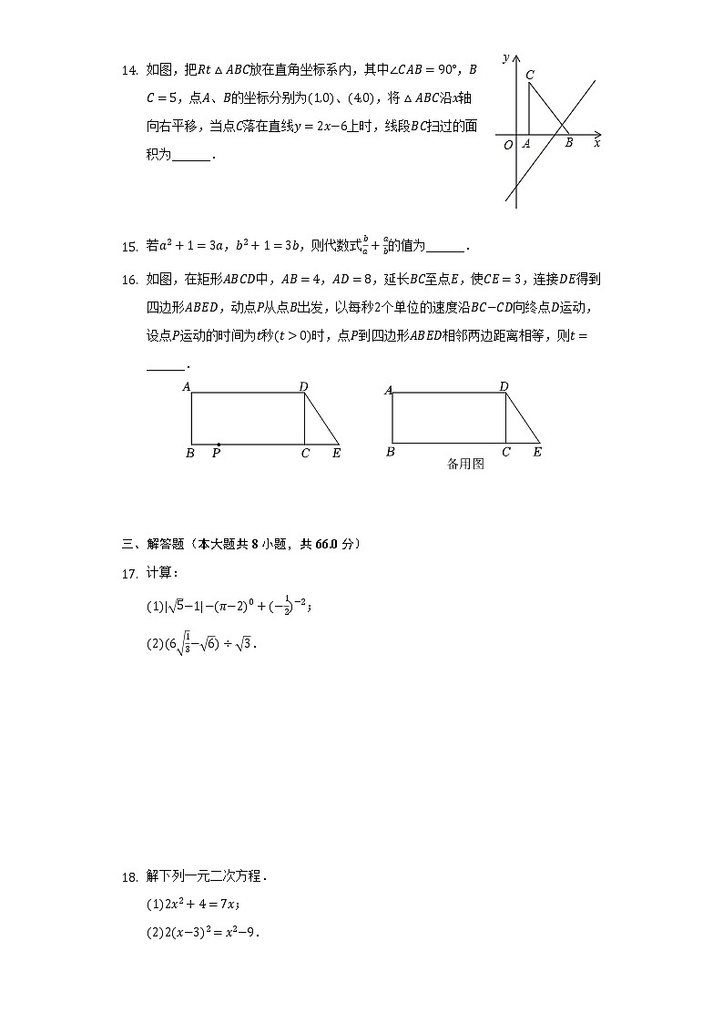 2021-2022学年浙江省金华市东阳外国语学校八年级（下）独立作业数学试卷（3月份）（含解析）第3页