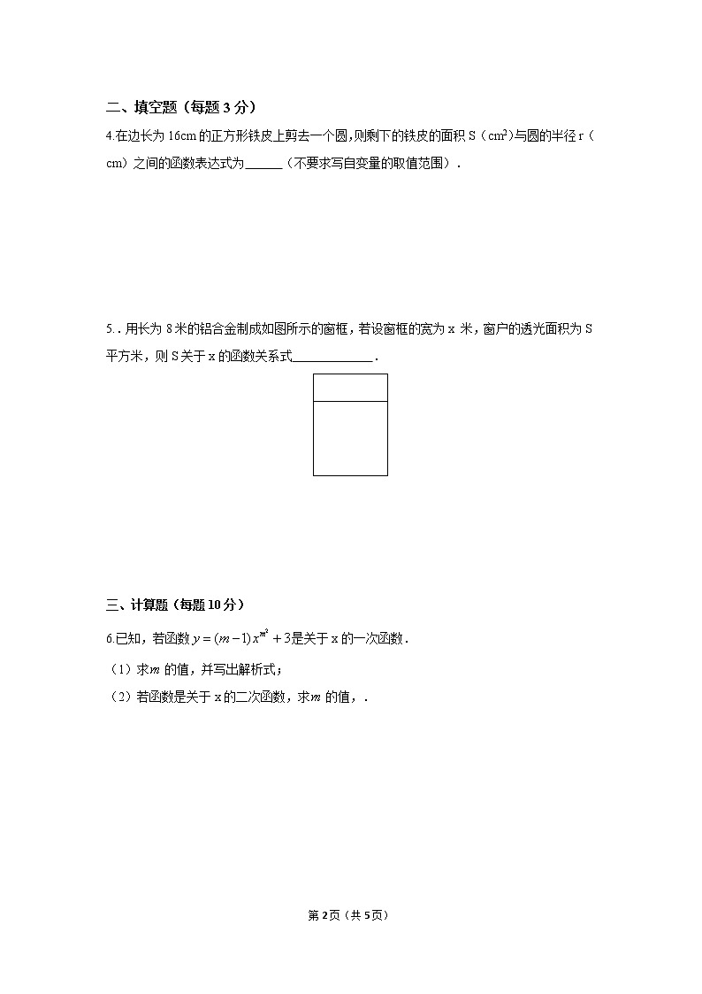九年级上册 22.1.1 《二次函数》课件+教案+练习02