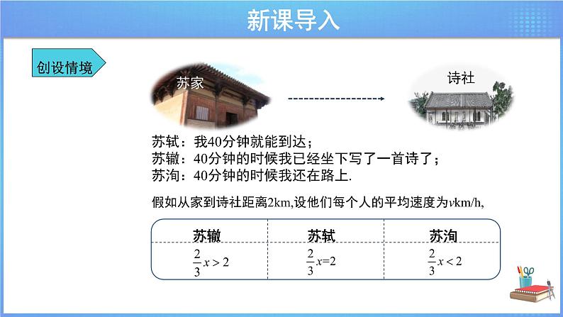 《9.1.1  不等式及其解集》同步课件+教案04