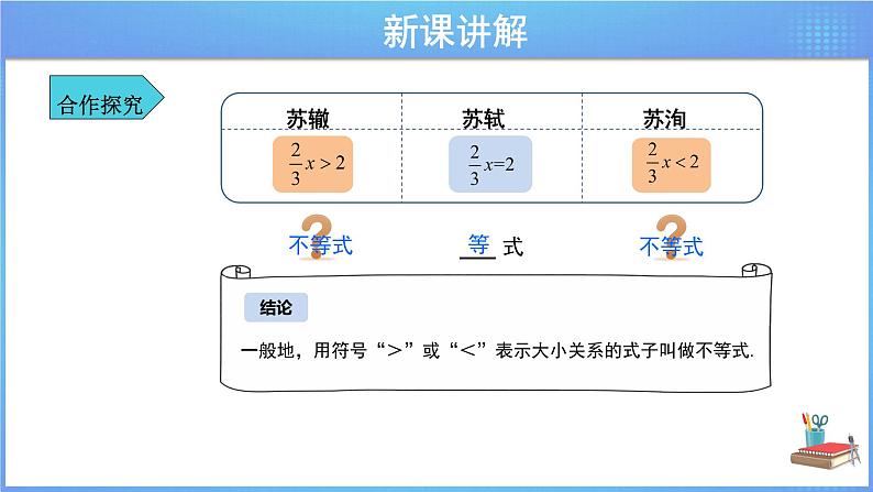 《9.1.1  不等式及其解集》同步课件+教案05