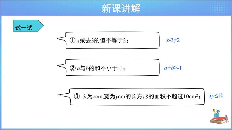 《9.1.1  不等式及其解集》同步课件+教案07