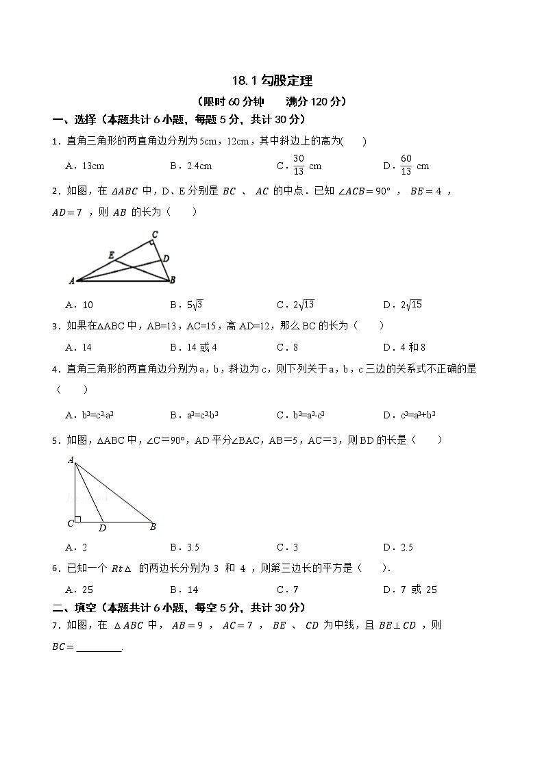沪科版数学八年级下册18.1勾股定理练习试题第1页