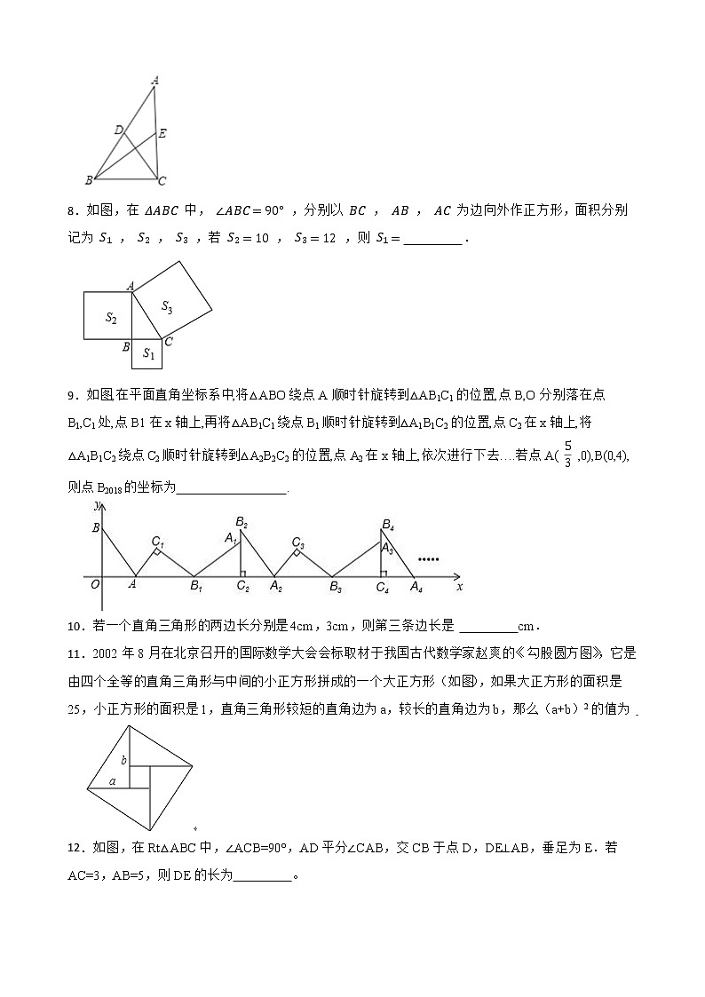 沪科版数学八年级下册18.1勾股定理练习试题第2页
