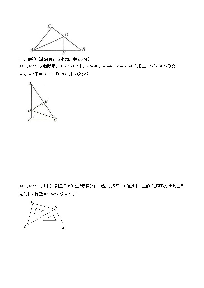 沪科版数学八年级下册18.1勾股定理练习试题第3页