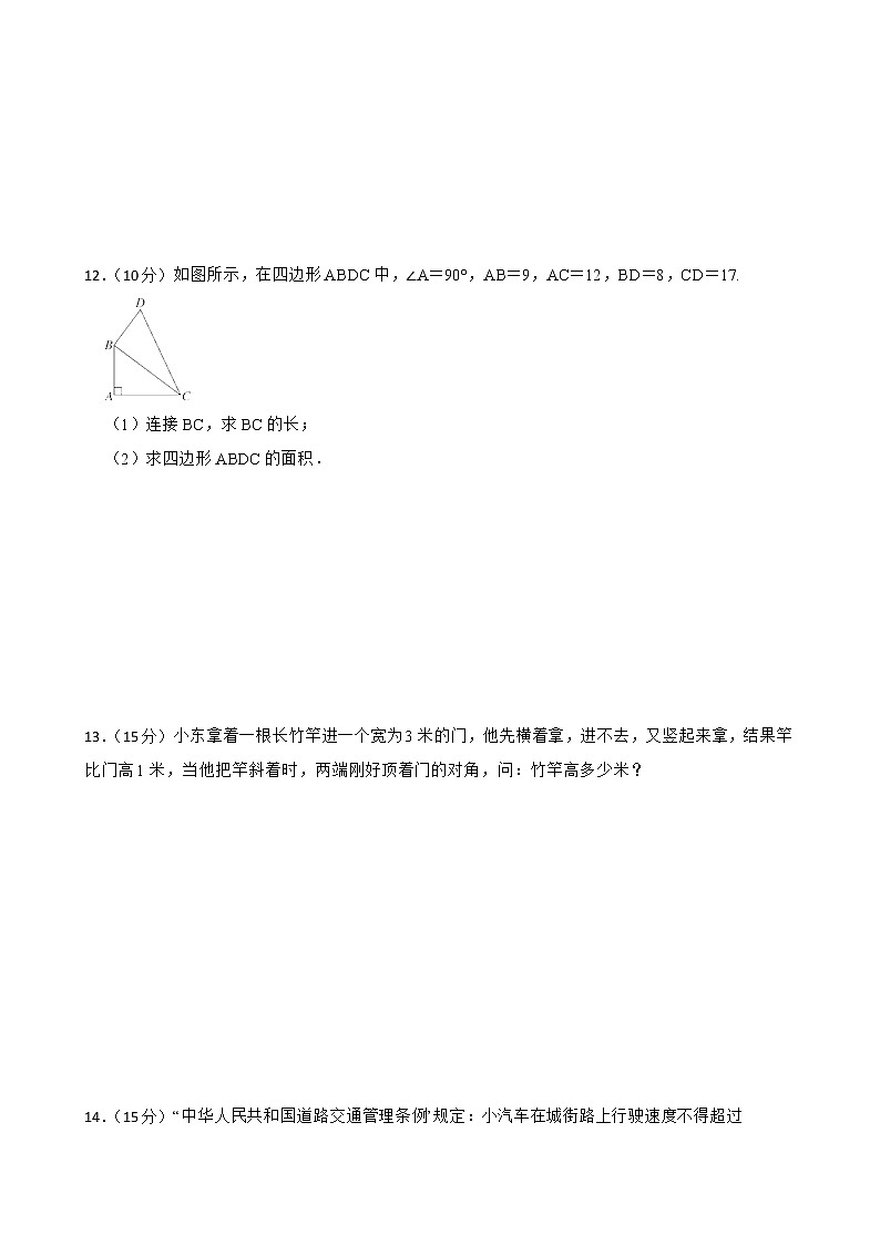 沪科版数学八年级下册18.2勾股定理的逆定理练习试题03