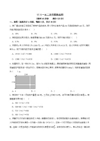 初中数学沪科版八年级下册17.5 一元二次方程的应用精练