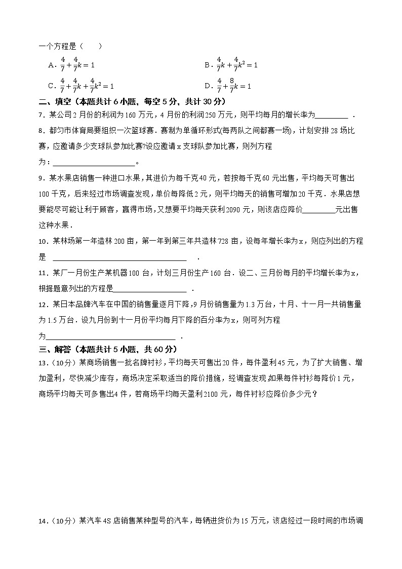 沪科版数学八年级下册17.5一元二次方程的应用练习试题第2页