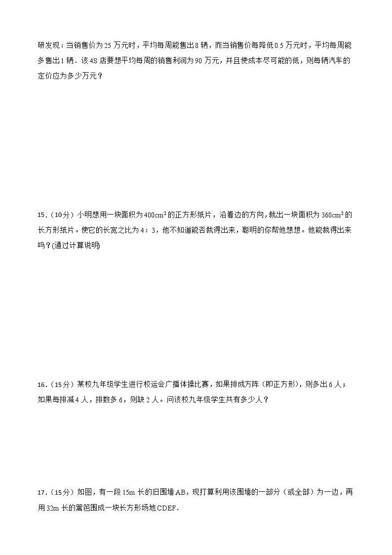 沪科版数学八年级下册17.5一元二次方程的应用练习试题第3页