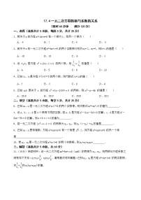 沪科版八年级下册17.4 一元二次方程的根与系数的关系课堂检测