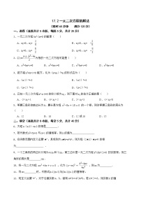 沪科版八年级下册17.2 一元二次方程的解法课时作业