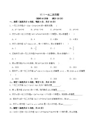 沪科版八年级下册17.1 一元二次方程当堂检测题