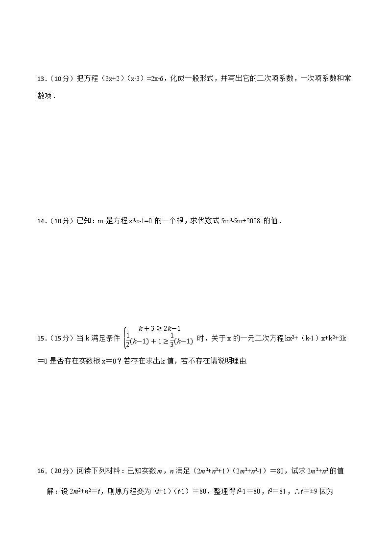 沪科版数学八年级下册17.1一元二次方程练习试题02