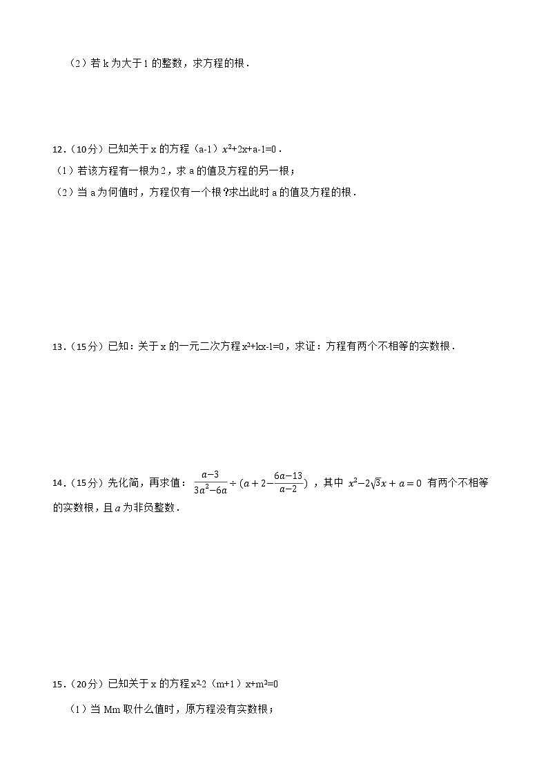 沪科版数学八年级下册17.3一元二次方程的根的判别式练习试题02