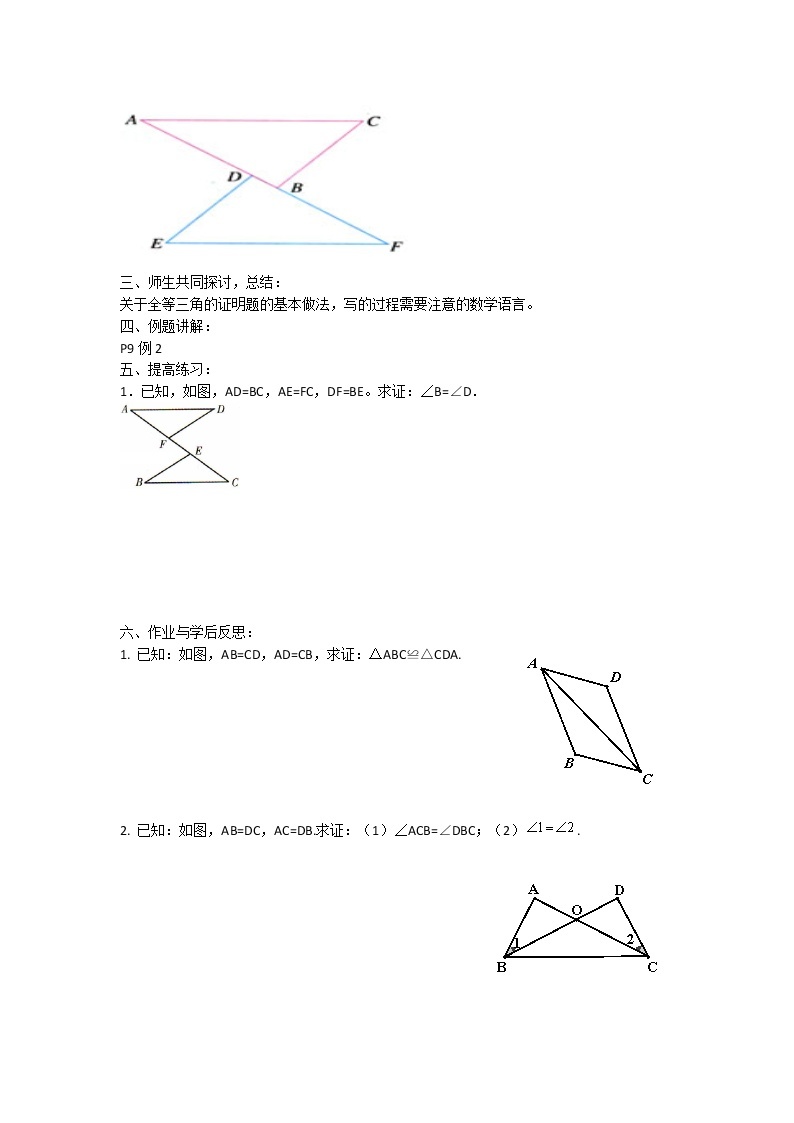 12.2 三角形全等的判定教案02