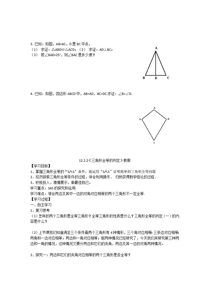 12.2 三角形全等的判定教案03