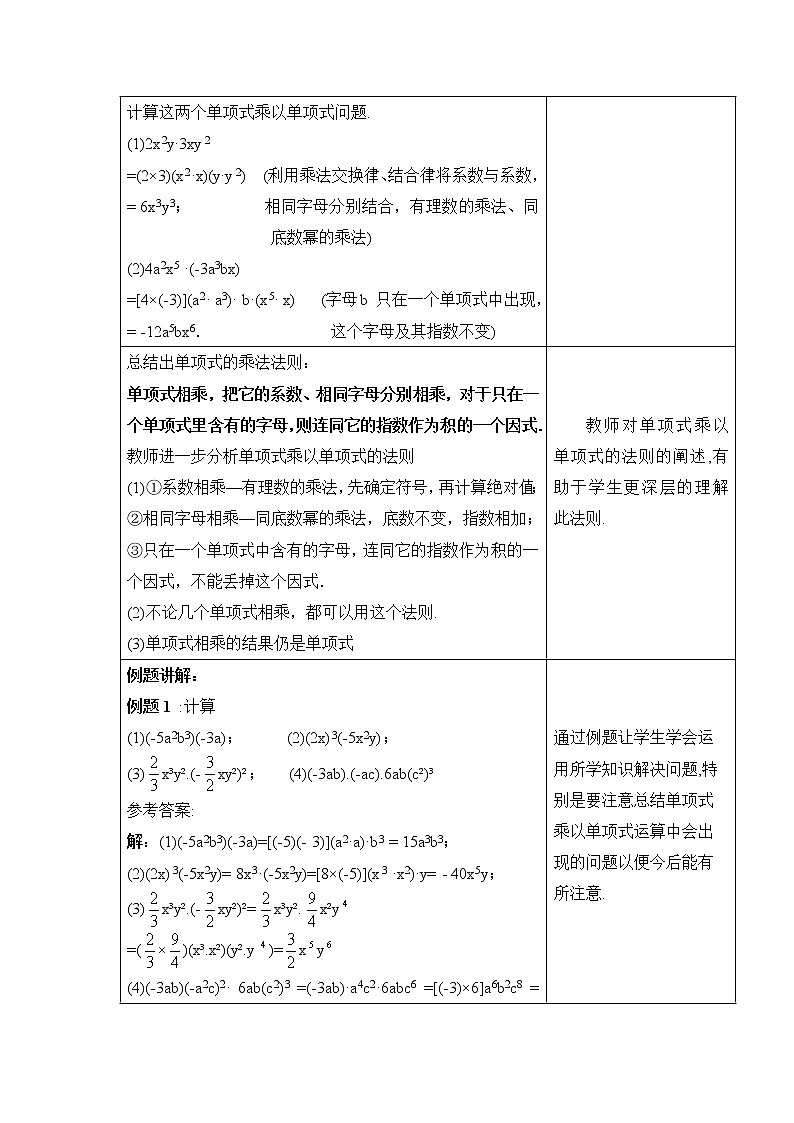 14.1.4《整式的乘法》教案第2页