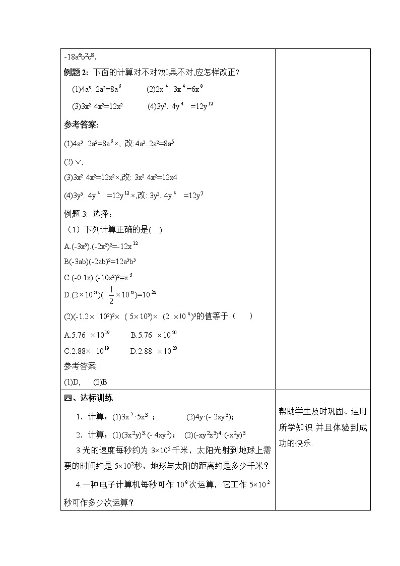 14.1.4《整式的乘法》教案第3页