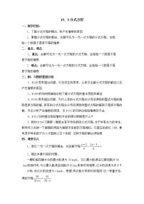 数学八年级上册15.3 分式方程教案