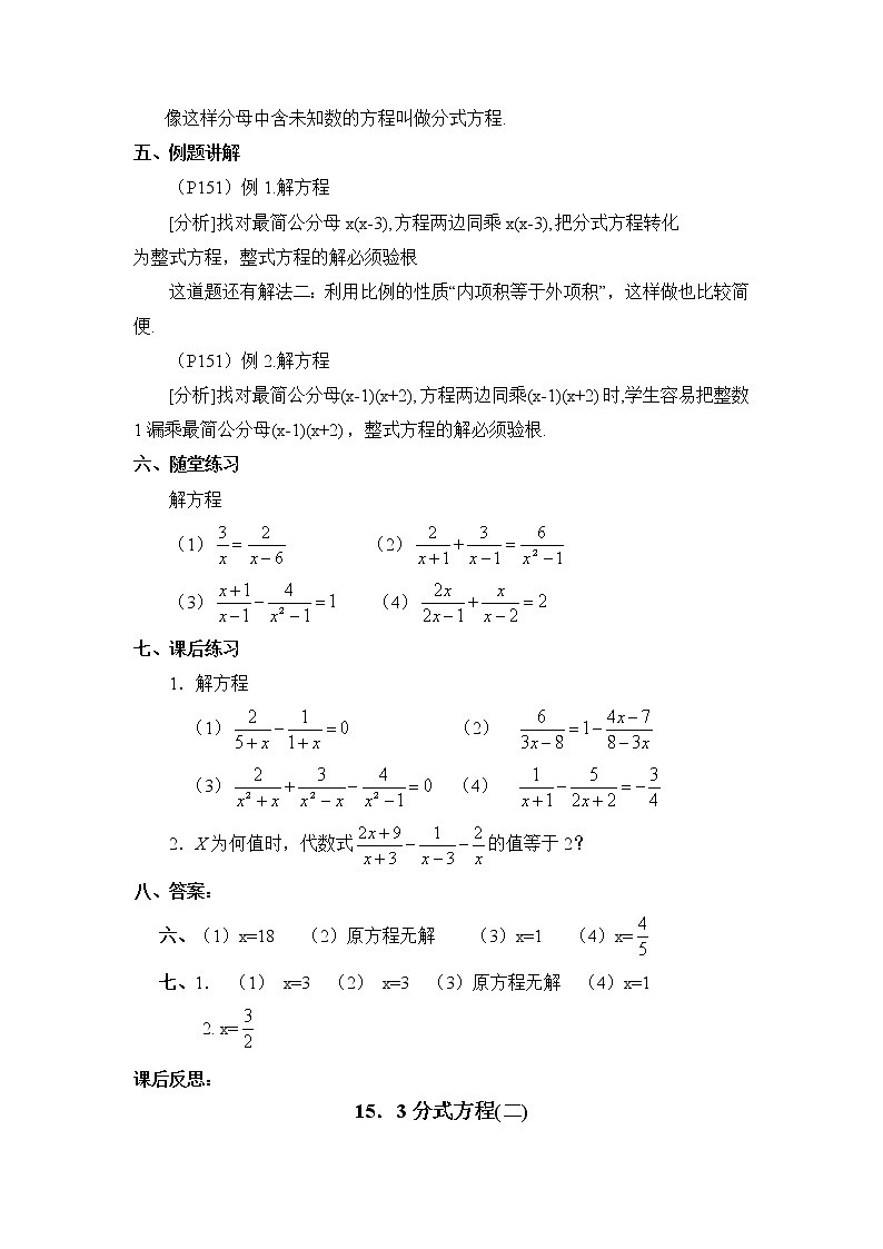 15.3《分式方程》教案02