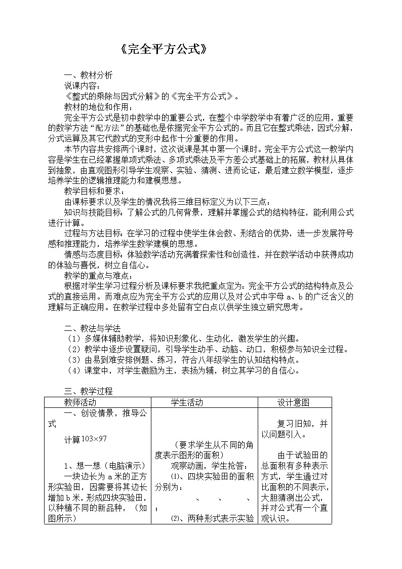 14.2.2《完全平方公式》教案01