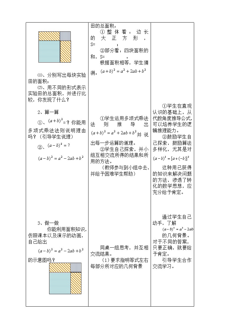 14.2.2《完全平方公式》教案02