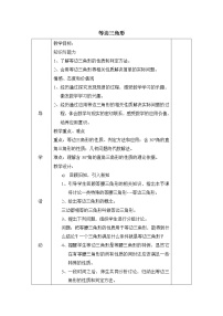 数学人教版第十三章 轴对称13.3 等腰三角形13.3.2 等边三角形教学设计及反思