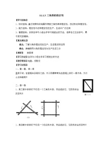 人教版八年级上册11.1.3 三角形的稳定性教案设计