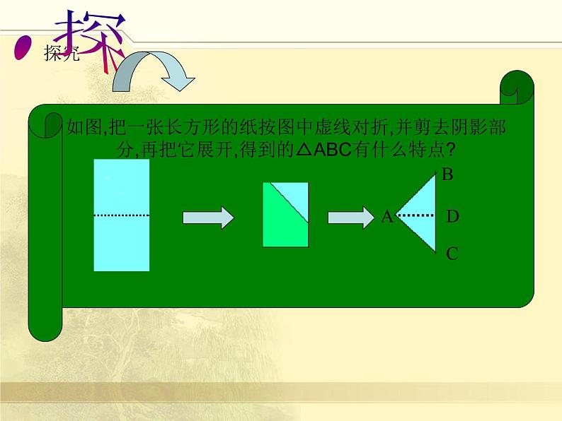 13.3等腰三角形课件PPT02