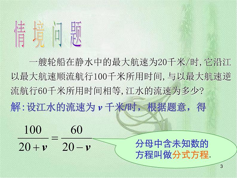 15.3分式方程课件PPT第3页