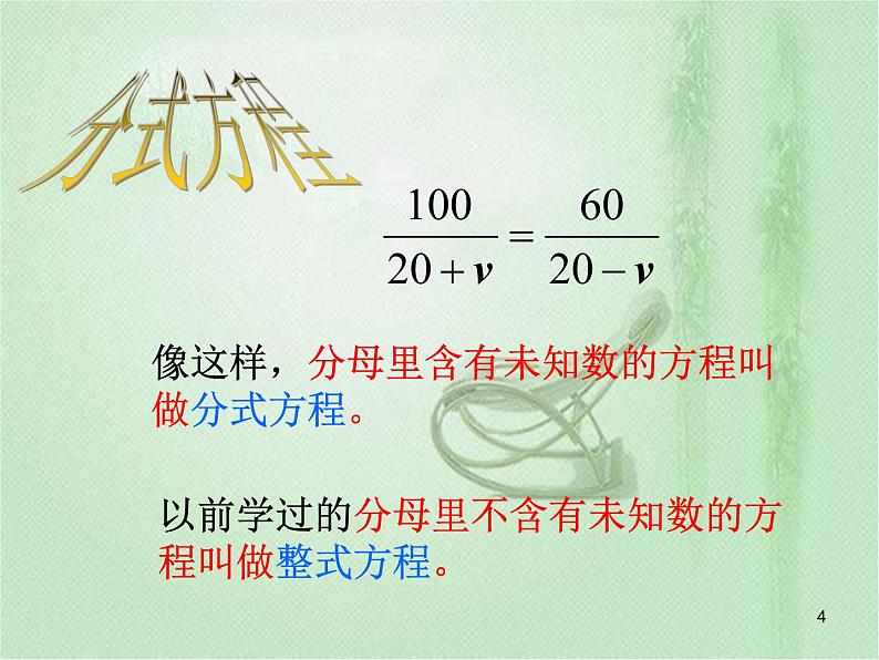 15.3分式方程课件PPT第4页