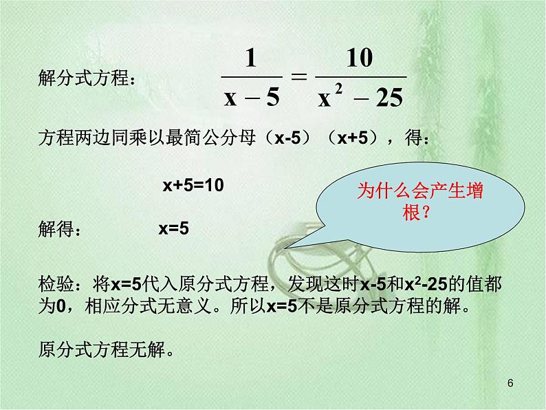 15.3分式方程课件PPT第6页