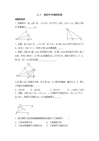 初中数学人教版八年级上册第十二章 全等三角形12.3 角的平分线的性质同步练习题