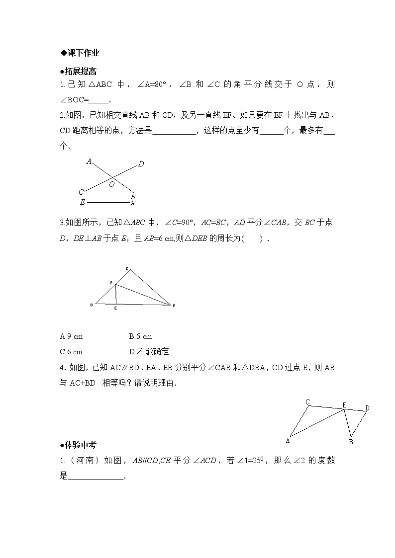 12.3《角的平分线的性质》同步测试02