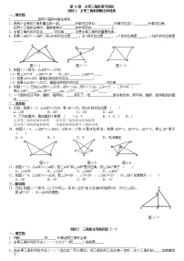 初中数学人教版八年级上册12.1 全等三角形练习