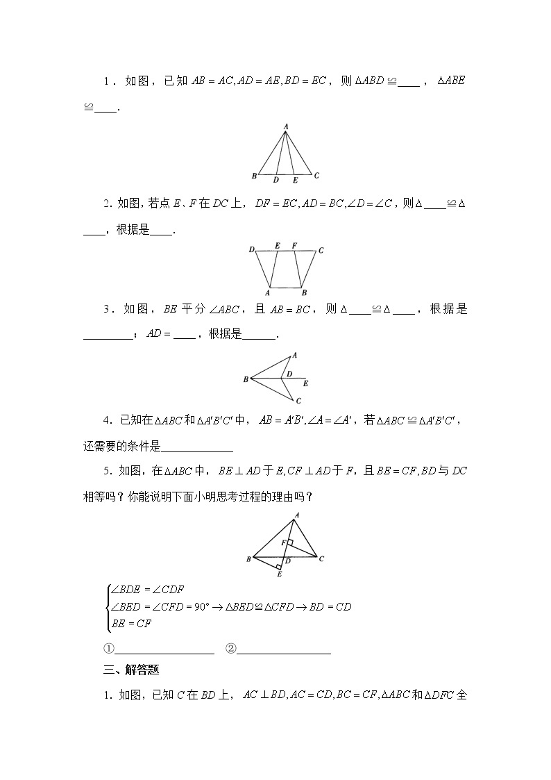 12.2《三角形全等的判定》基础训练02