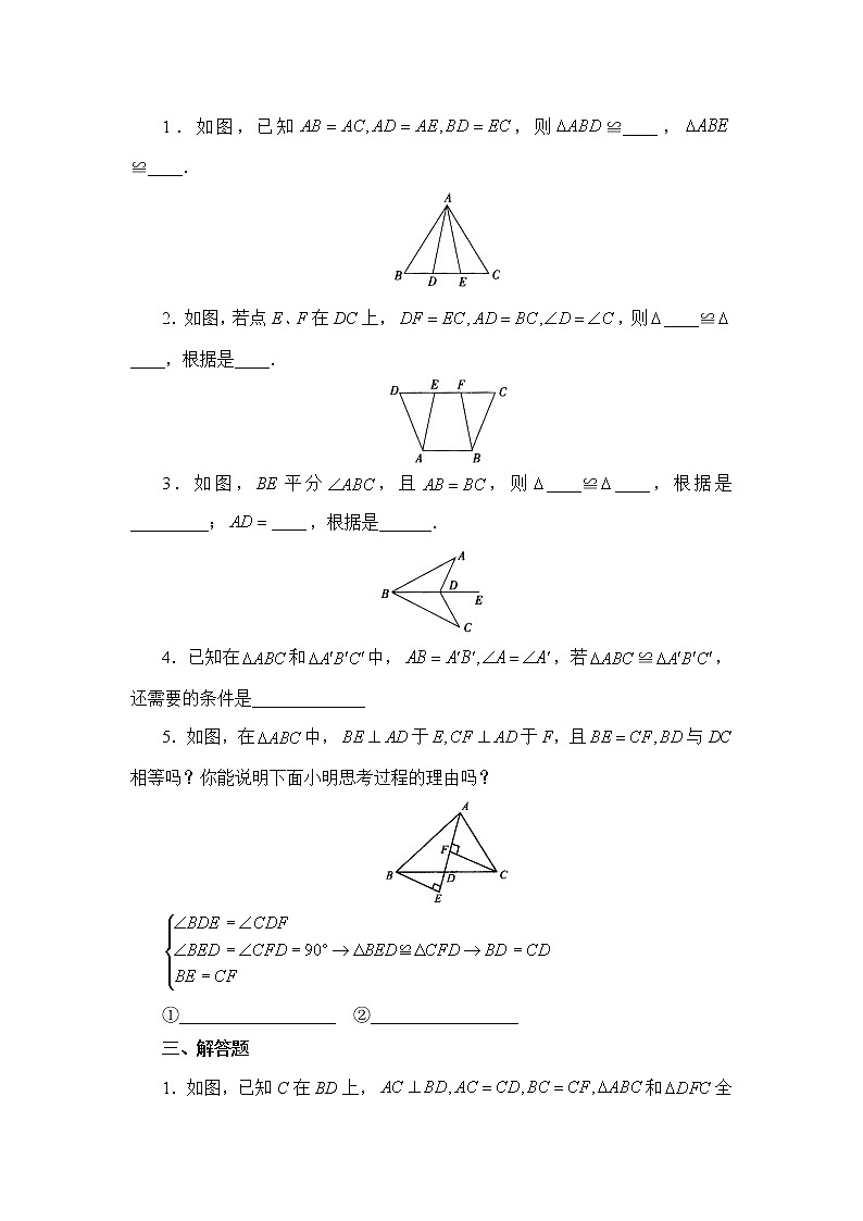 12.2《三角形全等的判定》基础训练第2页