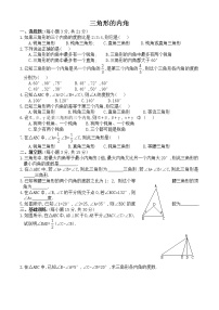 2021学年11.2.1 三角形的内角课时训练