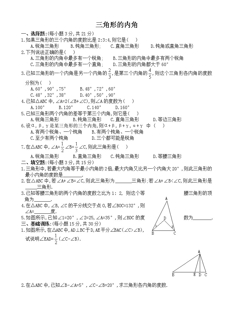 11.2.1 三角形的内角 同步练习及答案101