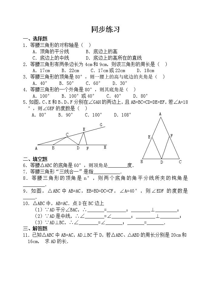 13.3 等腰三角形 同步练习及答案201