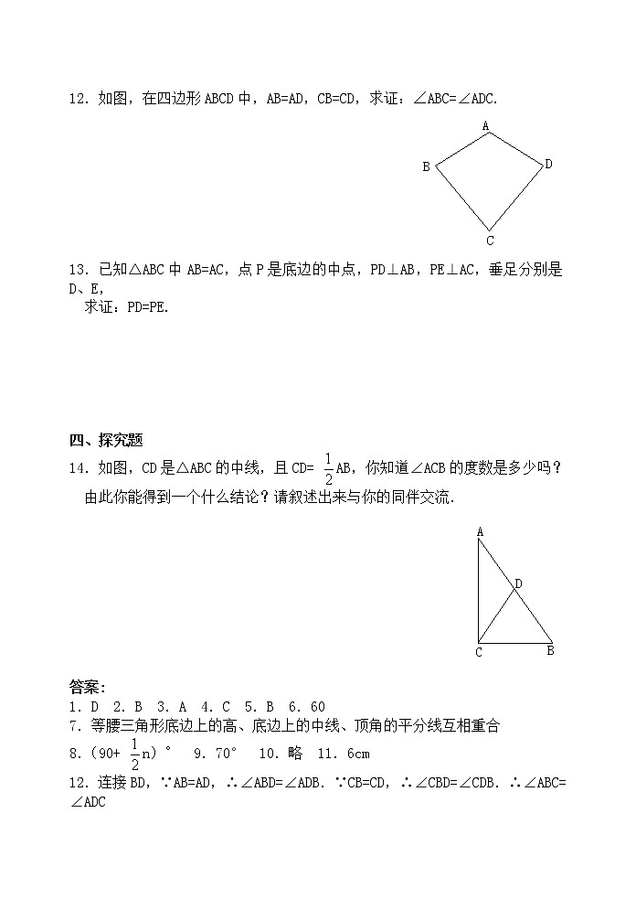 13.3 等腰三角形 同步练习及答案202